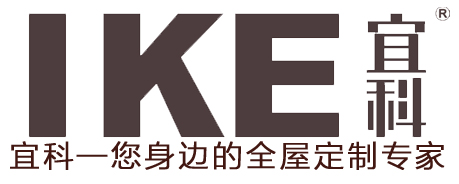 上海本地老牌衣柜定制——宜科